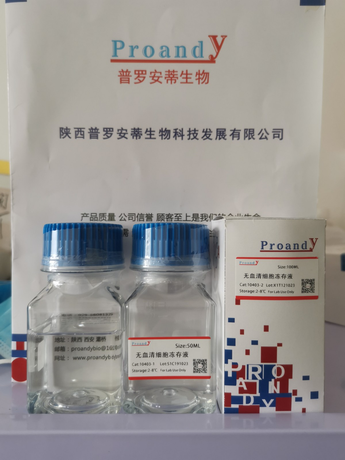 1697690544994005.jpg 無血清細胞凍存液.jpg