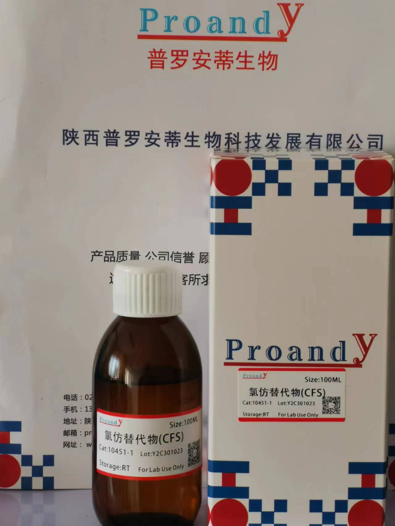 1698657453687819.jpg 氯仿替代物(CFS).jpg