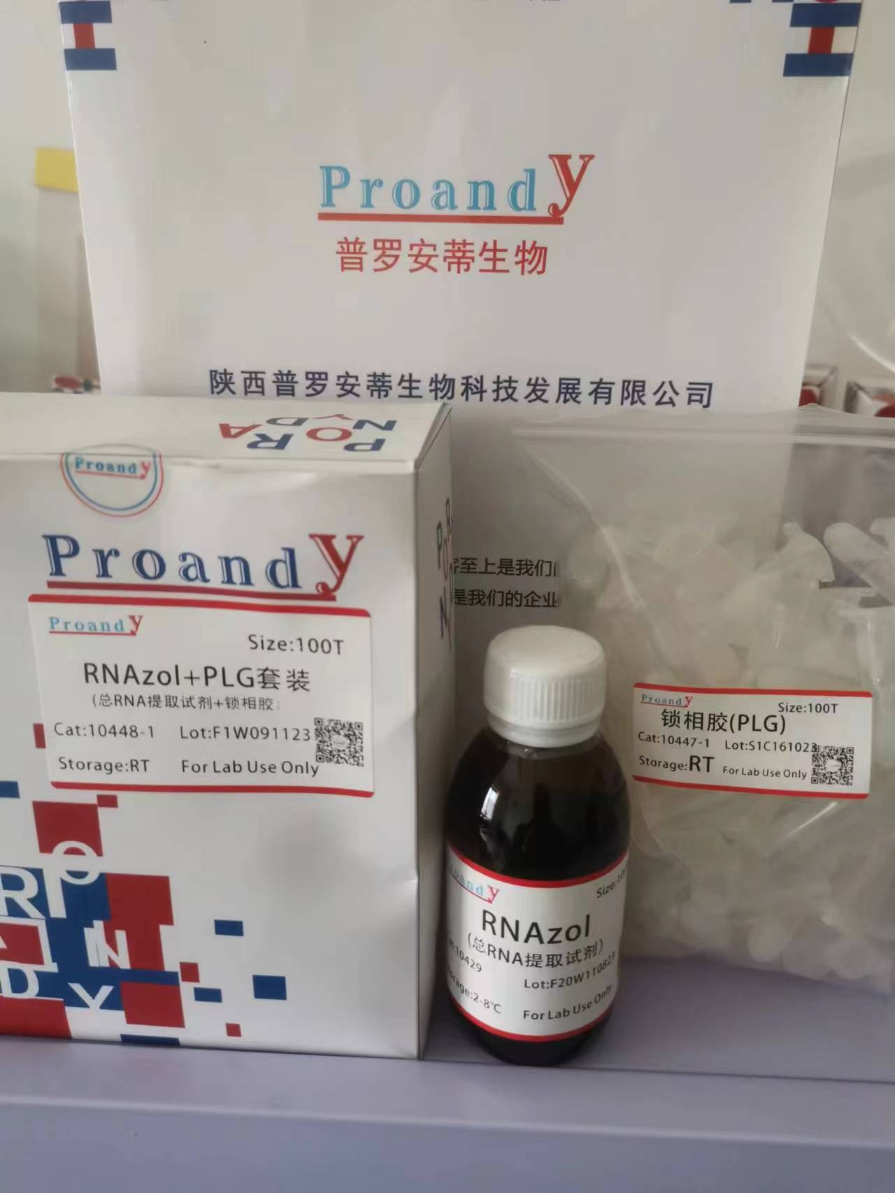 RNAzol+PLG套裝.jpg