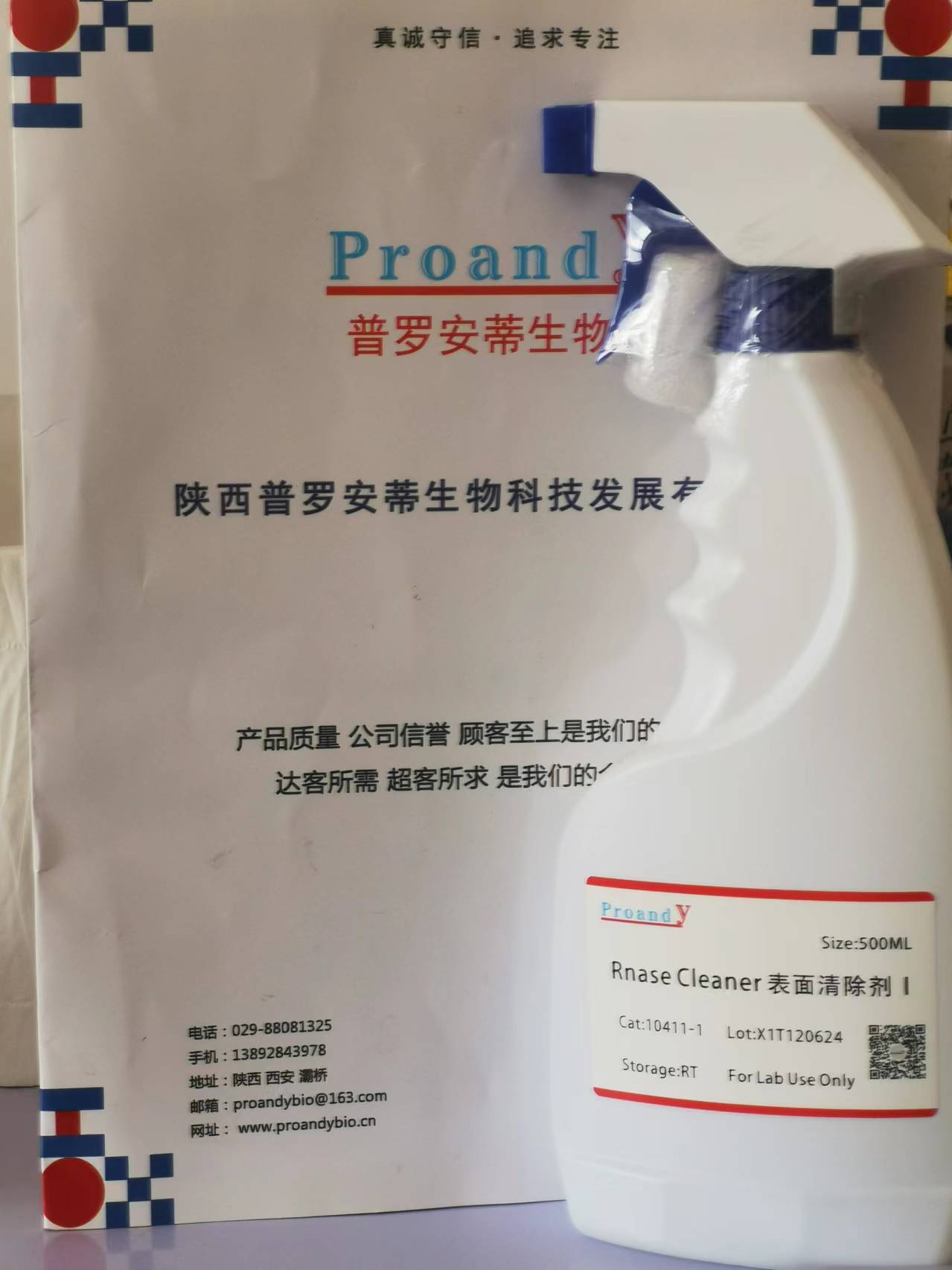 核酸清除劑  I.jpg